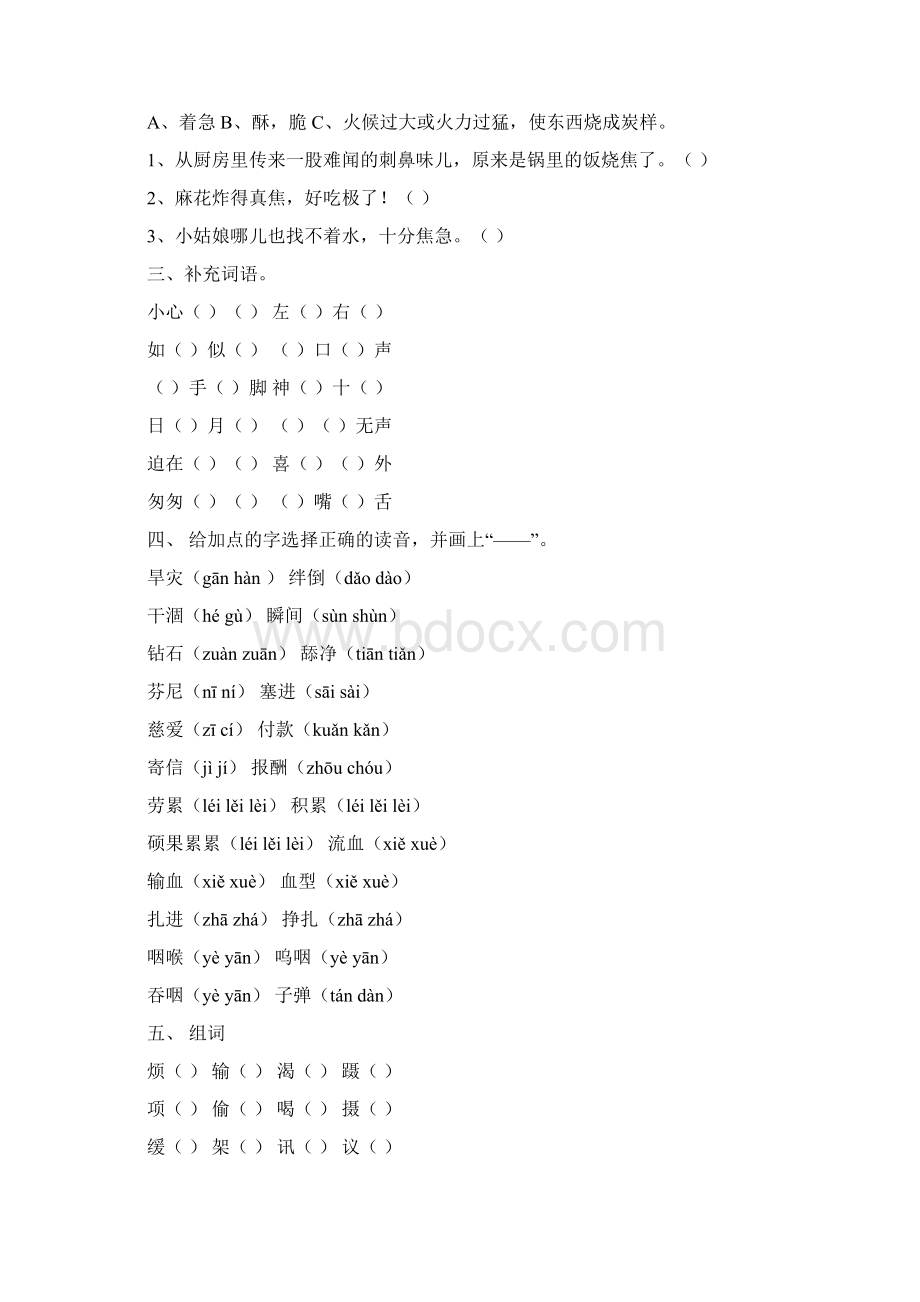 人教版小学语文三年级下册第五单元练习题123docxWord格式.docx_第3页