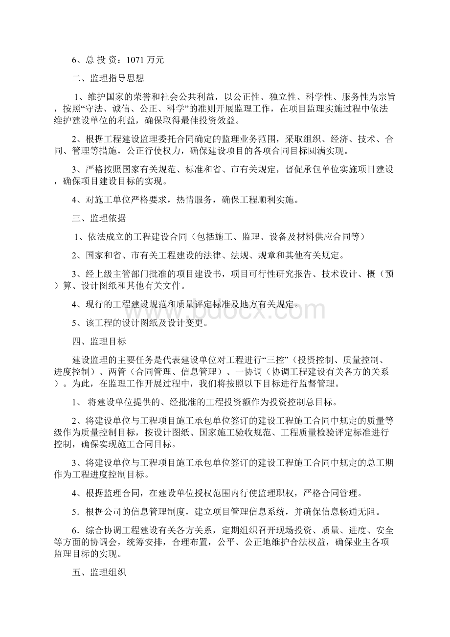 钢结构厂房监理规划.docx_第3页