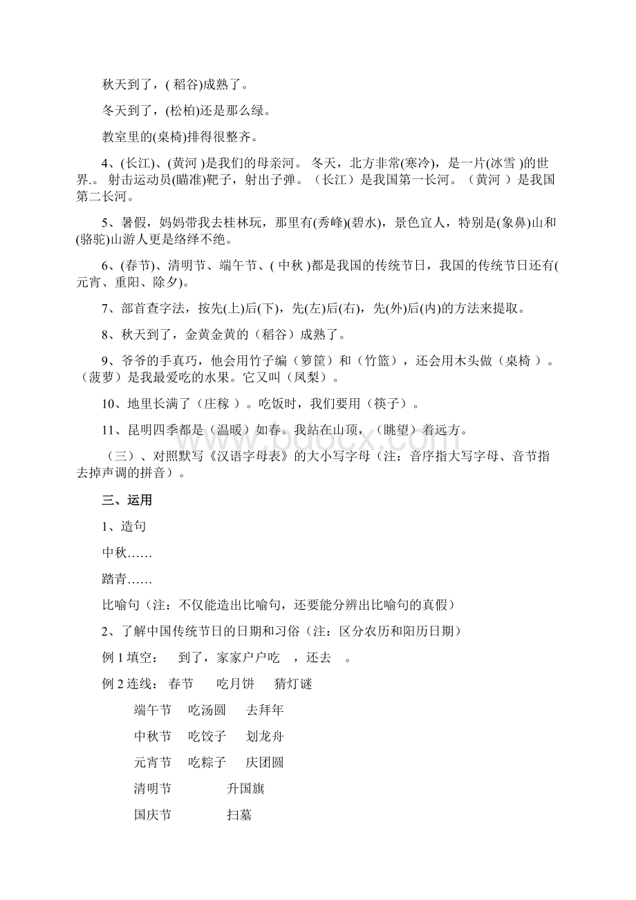 二年级语文下册18单元复习知识点汇编新苏教版Word格式.docx_第2页