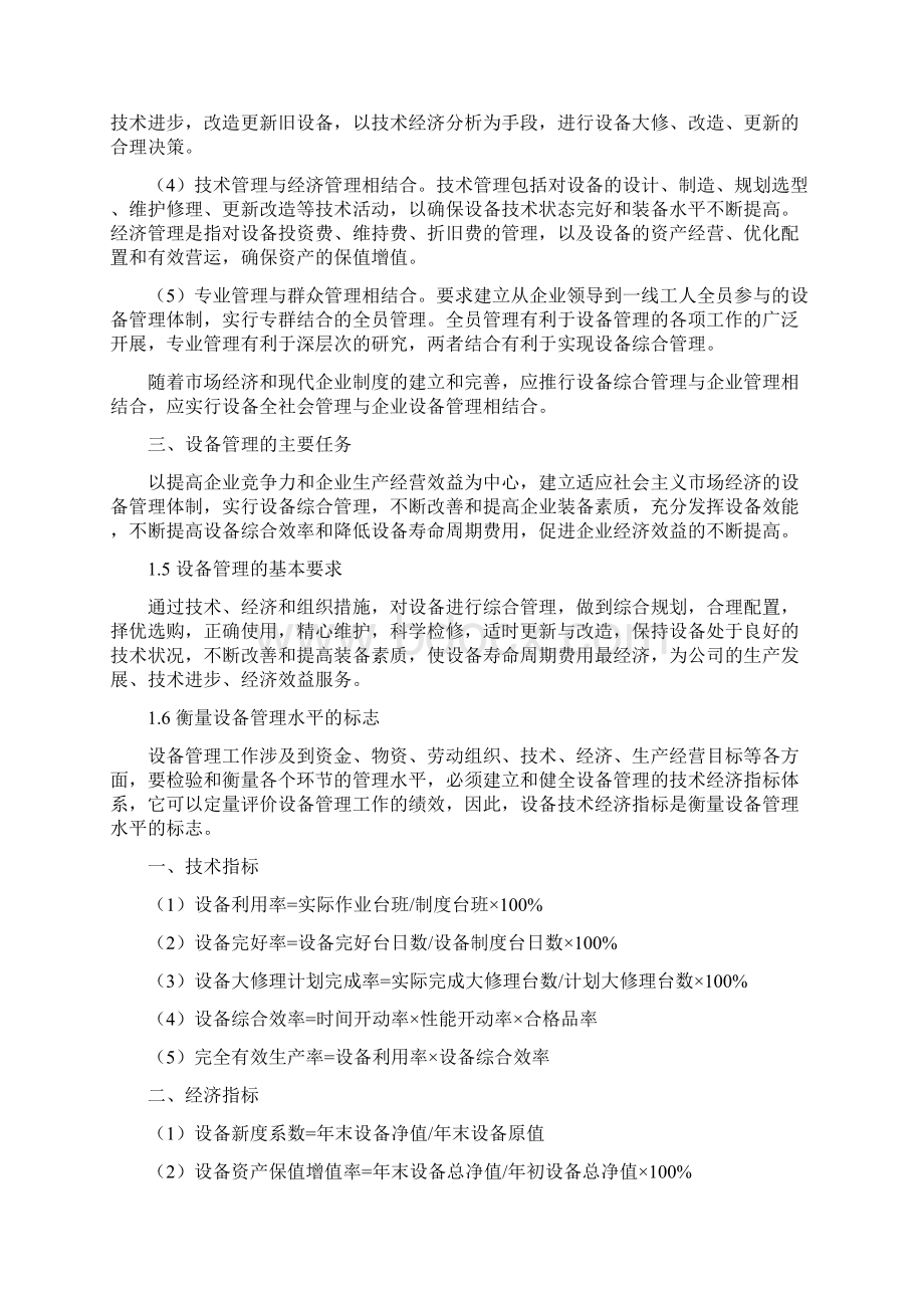 设备管理手册Word文件下载.docx_第3页