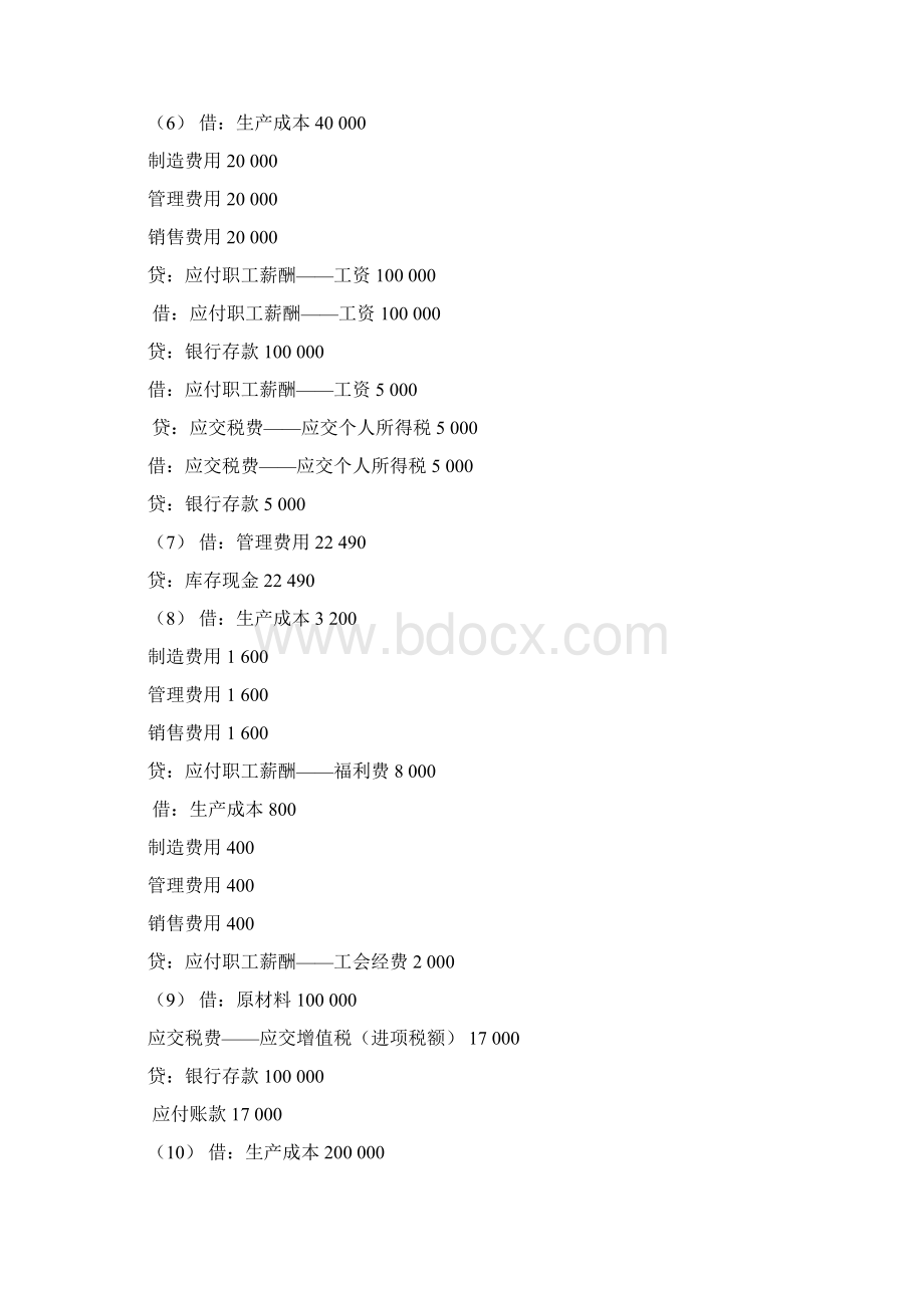 财务报表分析学习情境二文档格式.docx_第2页