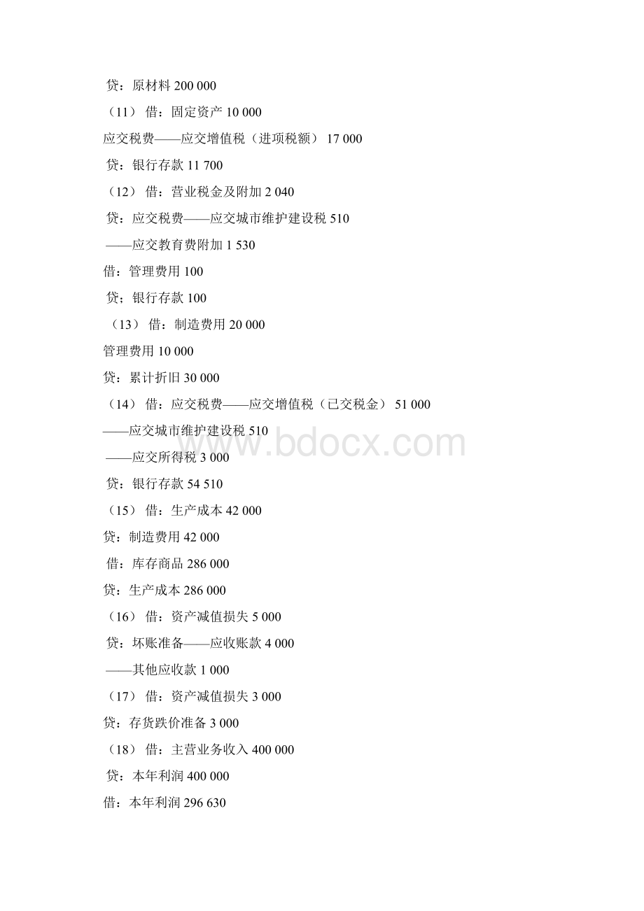 财务报表分析学习情境二文档格式.docx_第3页