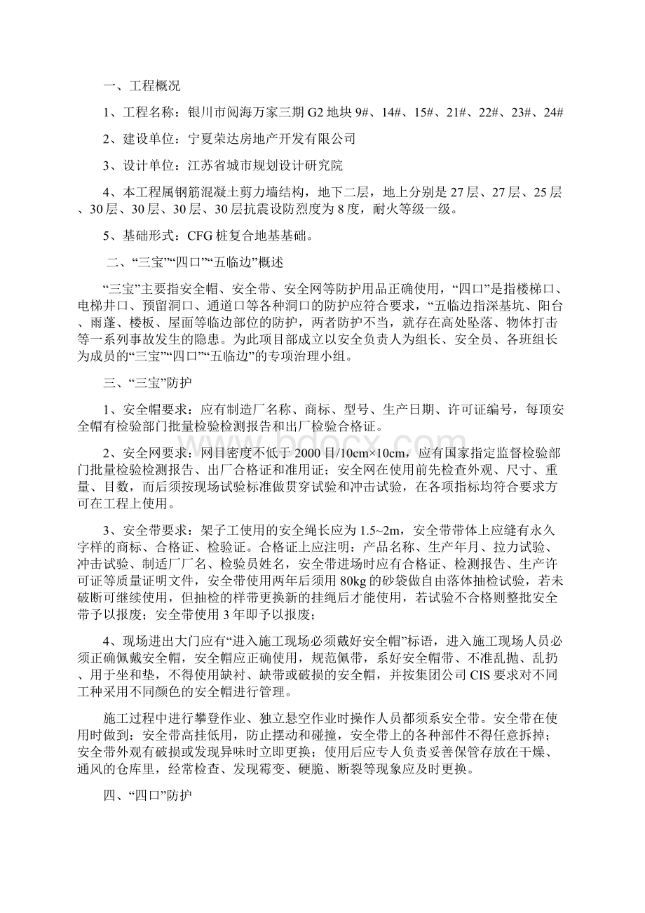 三宝四口五临边与机械防护方案Word格式文档下载.docx_第2页