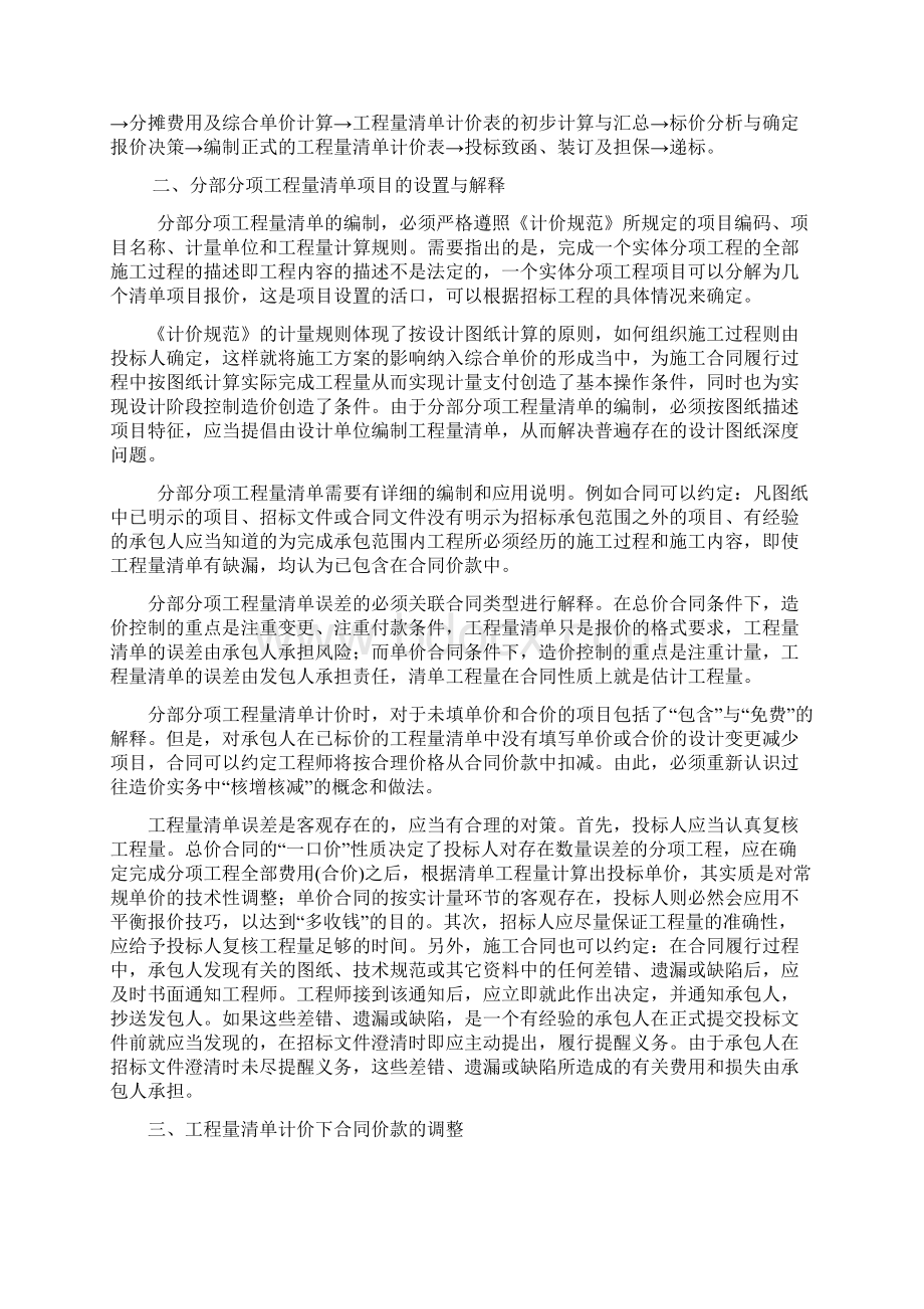 合同计价与变更签证Word文档格式.docx_第2页