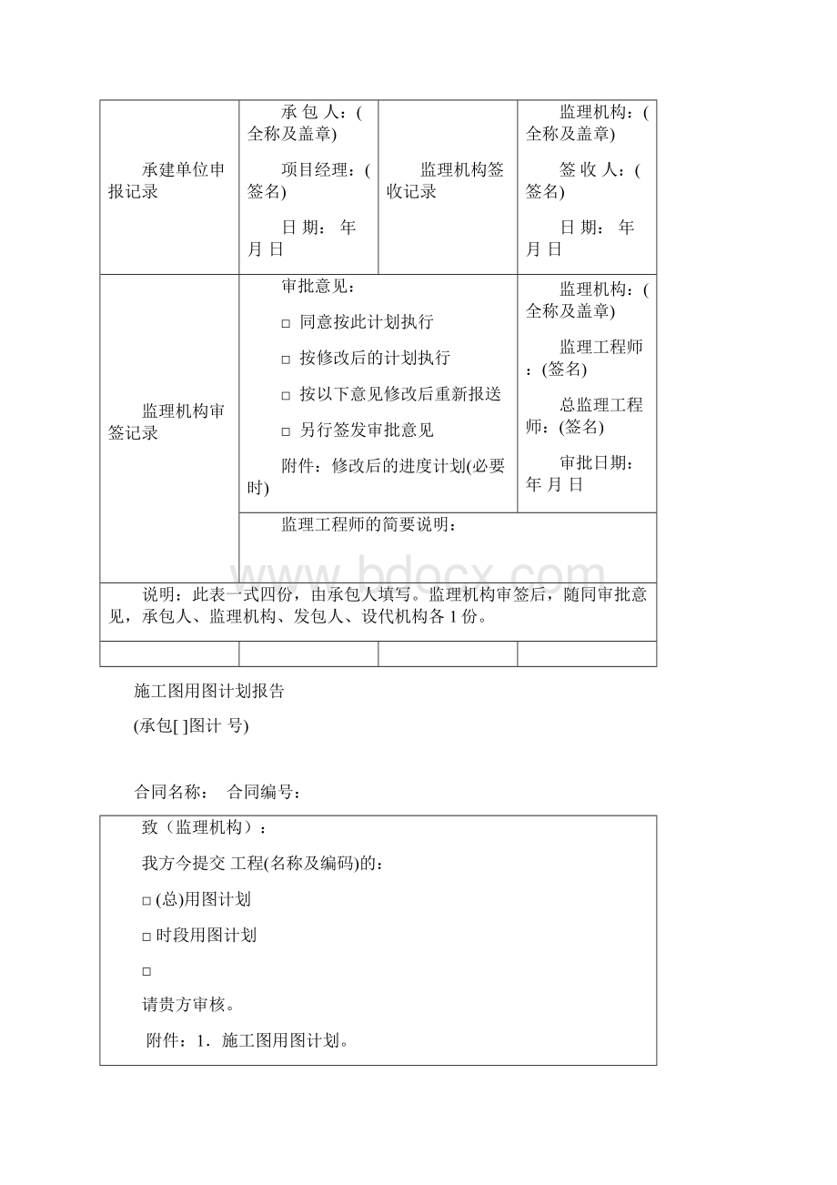 施工单位申报表.docx_第3页