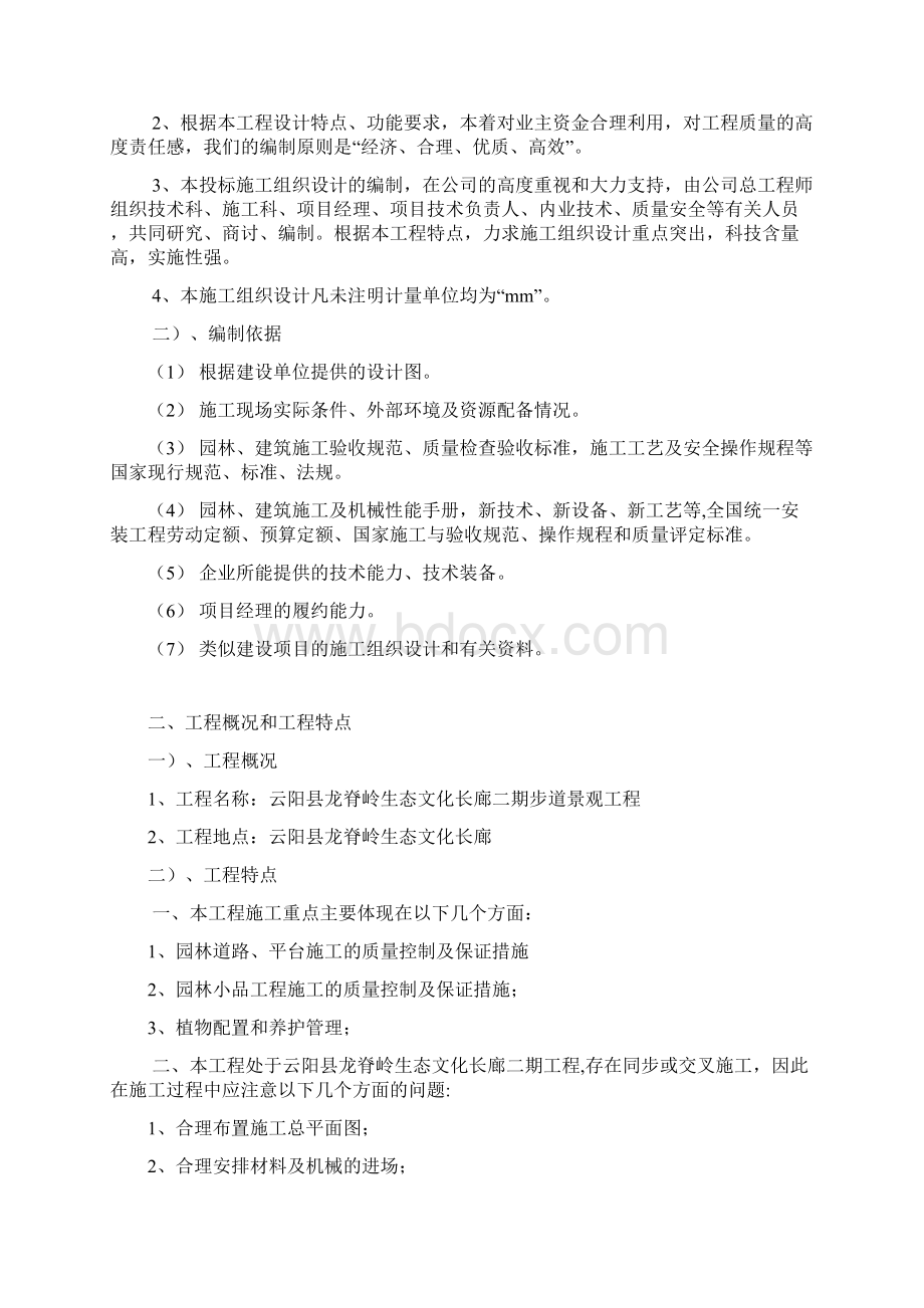 龙脊岭生态文化长廊二期步道景观工程施工组织设计完整版.docx_第2页