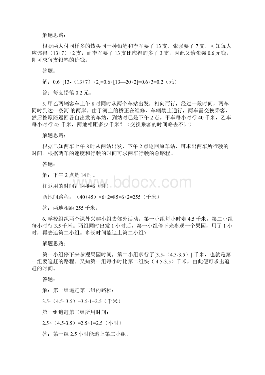 小升初较难必考数学类型题Word格式文档下载.docx_第2页