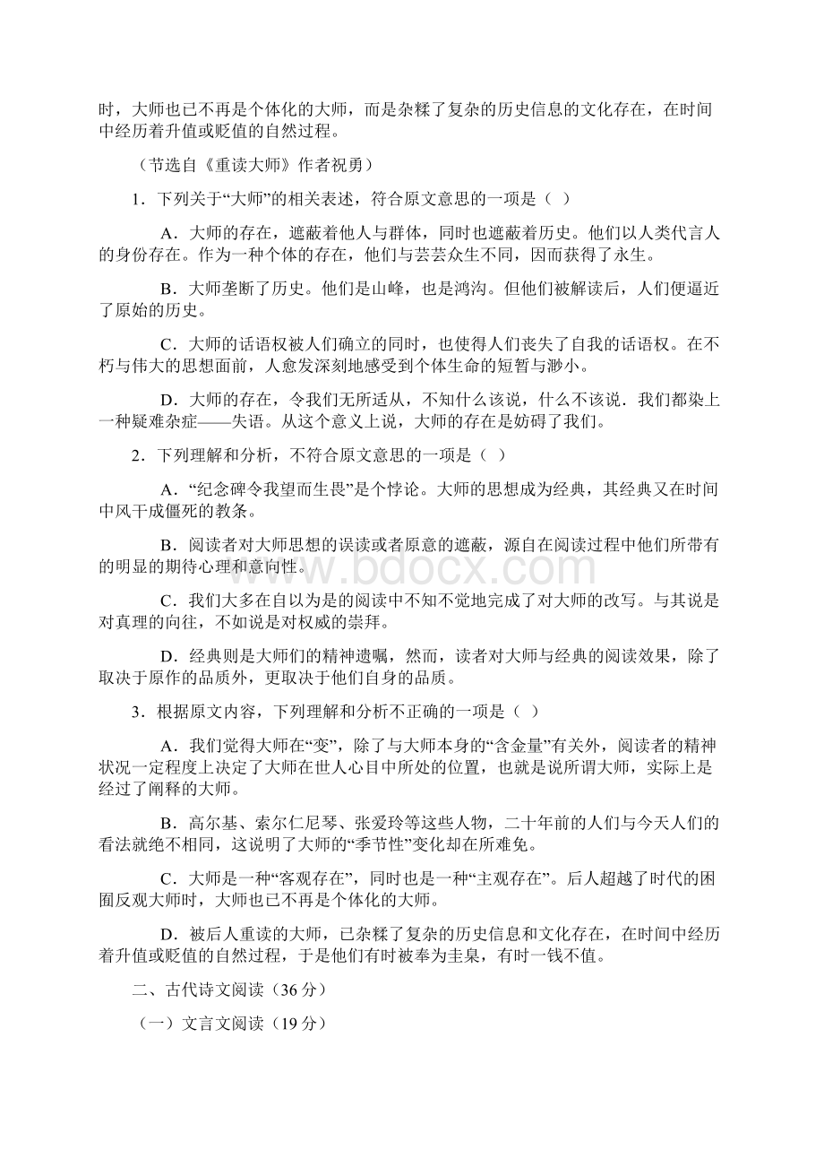 长安一中高新一中交大附中师大附中西安中学高届第一次模拟考试.docx_第2页