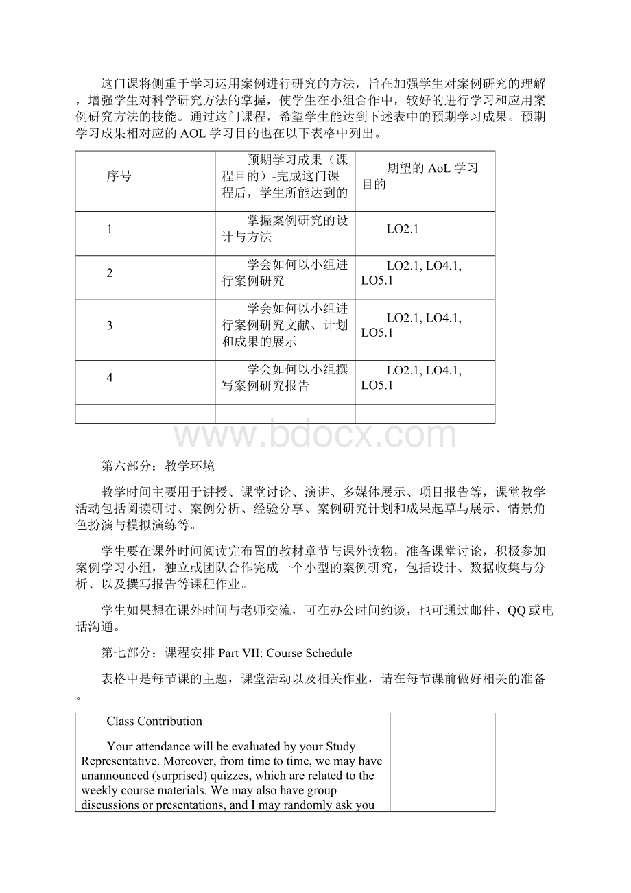 AACSB本科教学大纲格式中文版LiangJianping0917双学位.docx_第3页