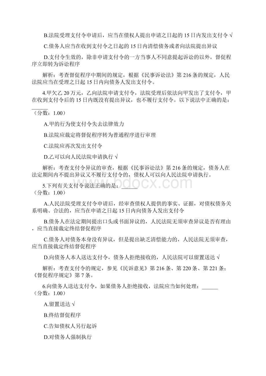 法律职业资格司法卷三133 1.docx_第2页