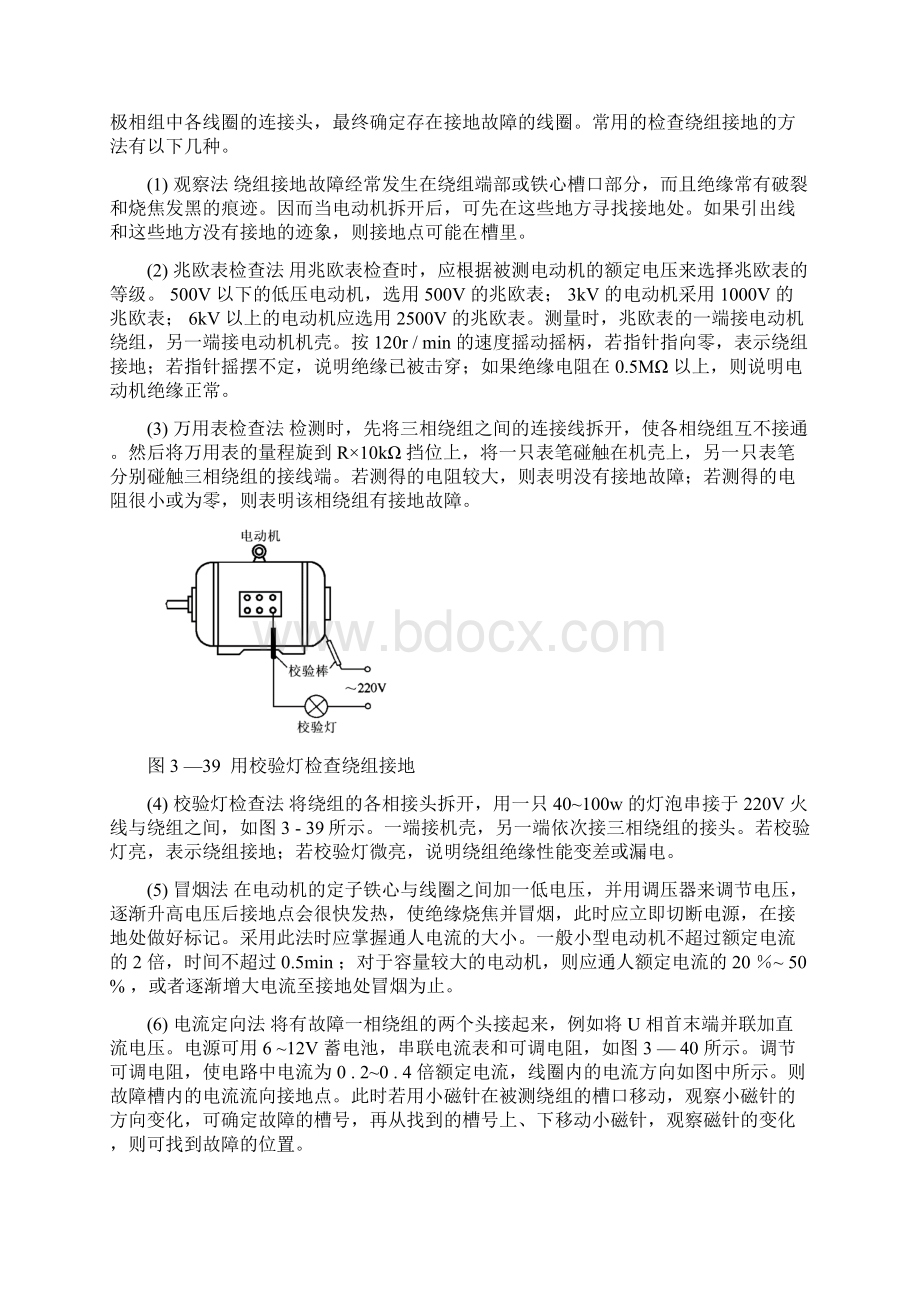 实训三三相异步电动机检修文档格式.docx_第2页