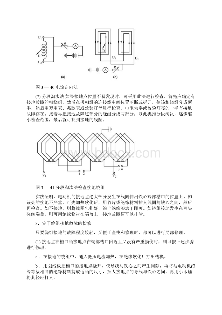 实训三三相异步电动机检修文档格式.docx_第3页