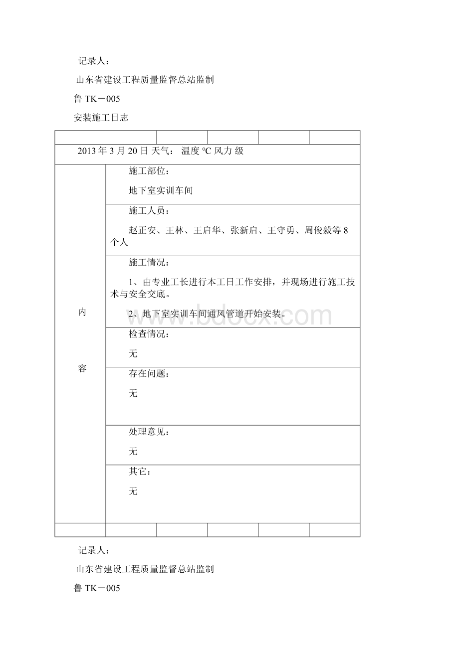 通风施工日志文档格式.docx_第2页