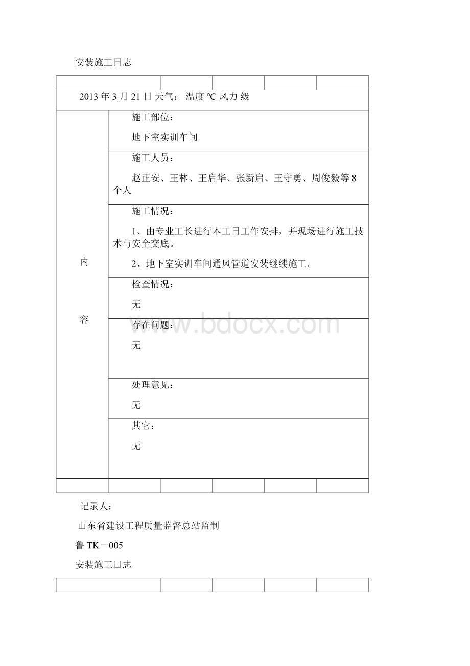 通风施工日志文档格式.docx_第3页