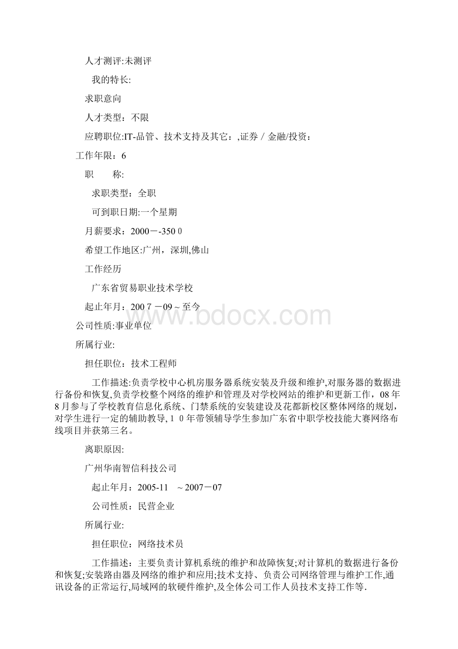 技术支持工程师的实习报告例文doc文档格式.docx_第3页