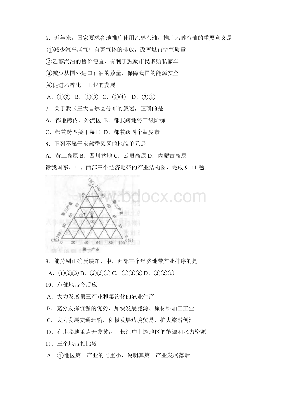 深圳高中高二地理期末试题新Word格式文档下载.docx_第3页