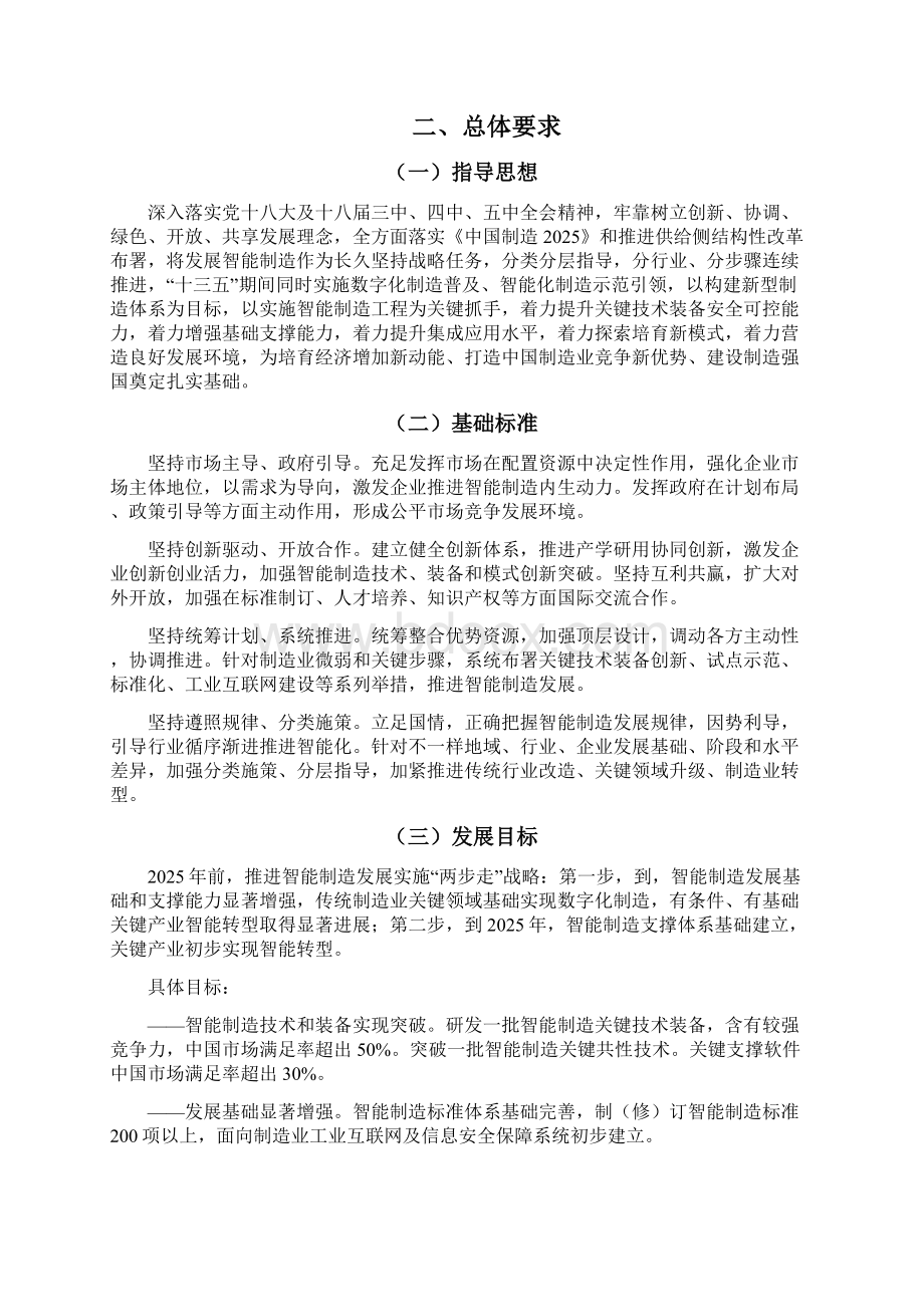 智能制造发展规划方案详解.docx_第2页