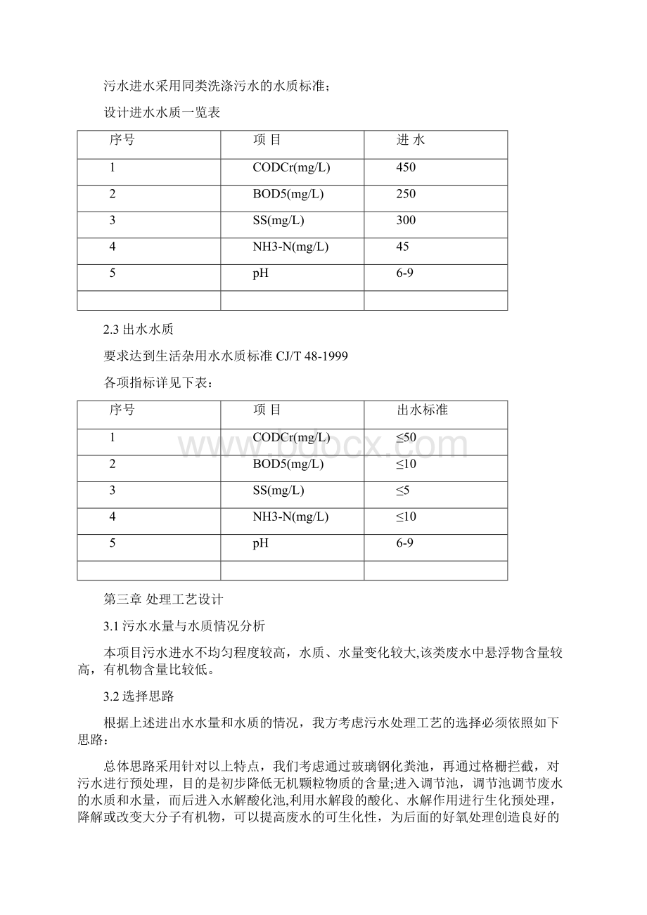 75吨MBR生活污水中水回用工程Word文档下载推荐.docx_第3页