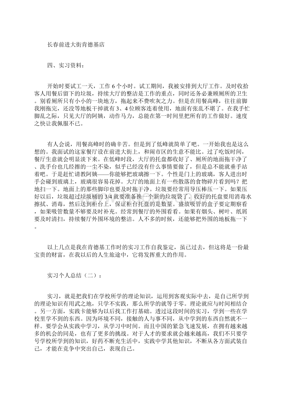 精选实习个人总结.docx_第2页