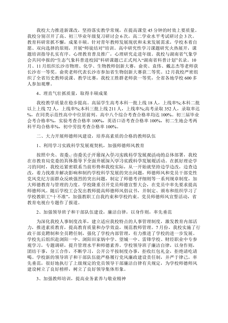 学校领导班子工作报告.docx_第2页