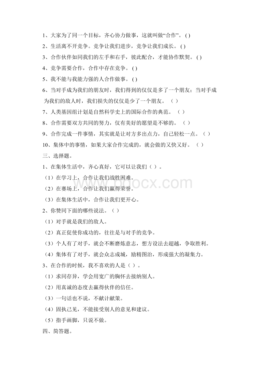 教科版六年级品德与社会下册试题15单元含期中期末附答案Word下载.docx_第2页