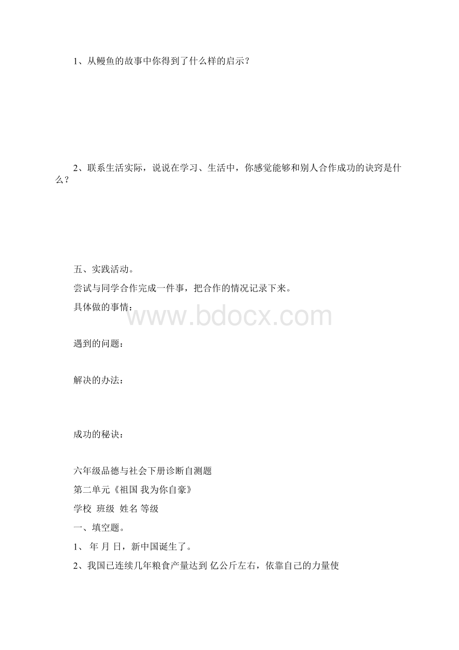 教科版六年级品德与社会下册试题15单元含期中期末附答案Word下载.docx_第3页