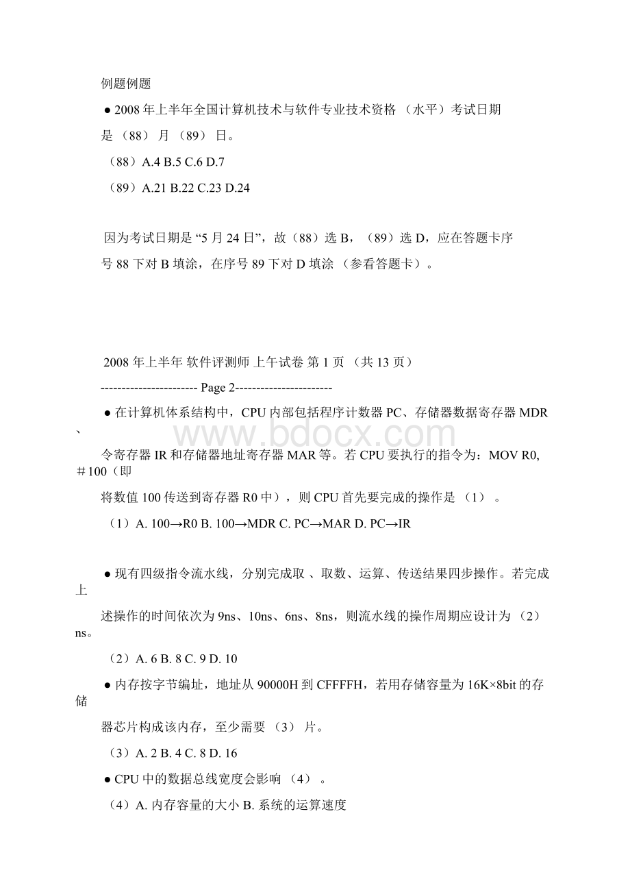 软件评测师试题Word文件下载.docx_第2页