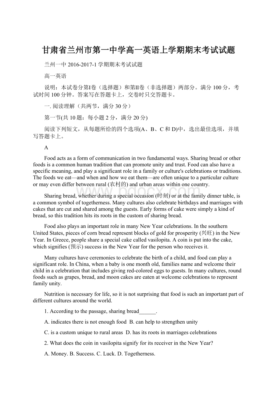 甘肃省兰州市第一中学高一英语上学期期末考试试题.docx