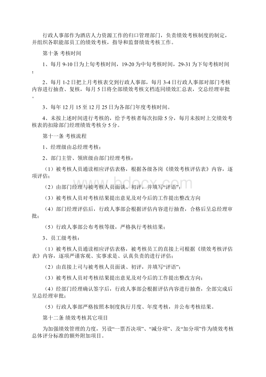 维也纳国际酒店绩效考核管理制度.docx_第3页