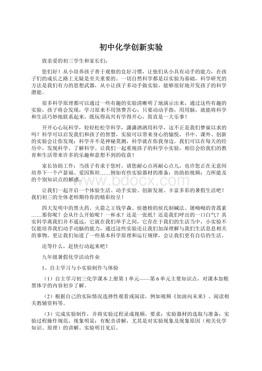 初中化学创新实验Word格式.docx