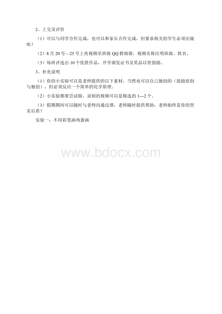 初中化学创新实验.docx_第2页