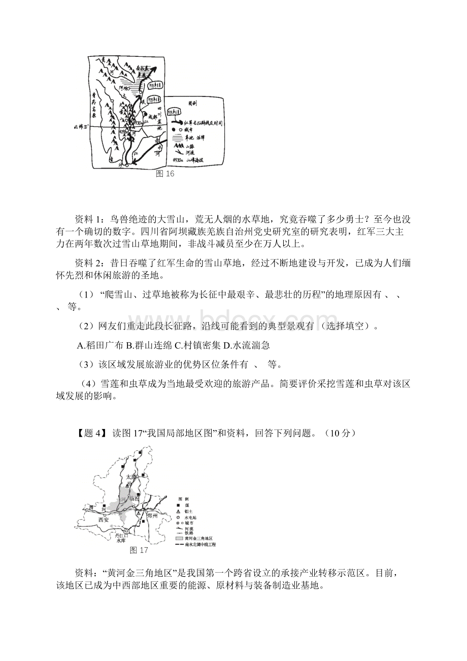 北京合格性考试高中地理试题汇编.docx_第3页