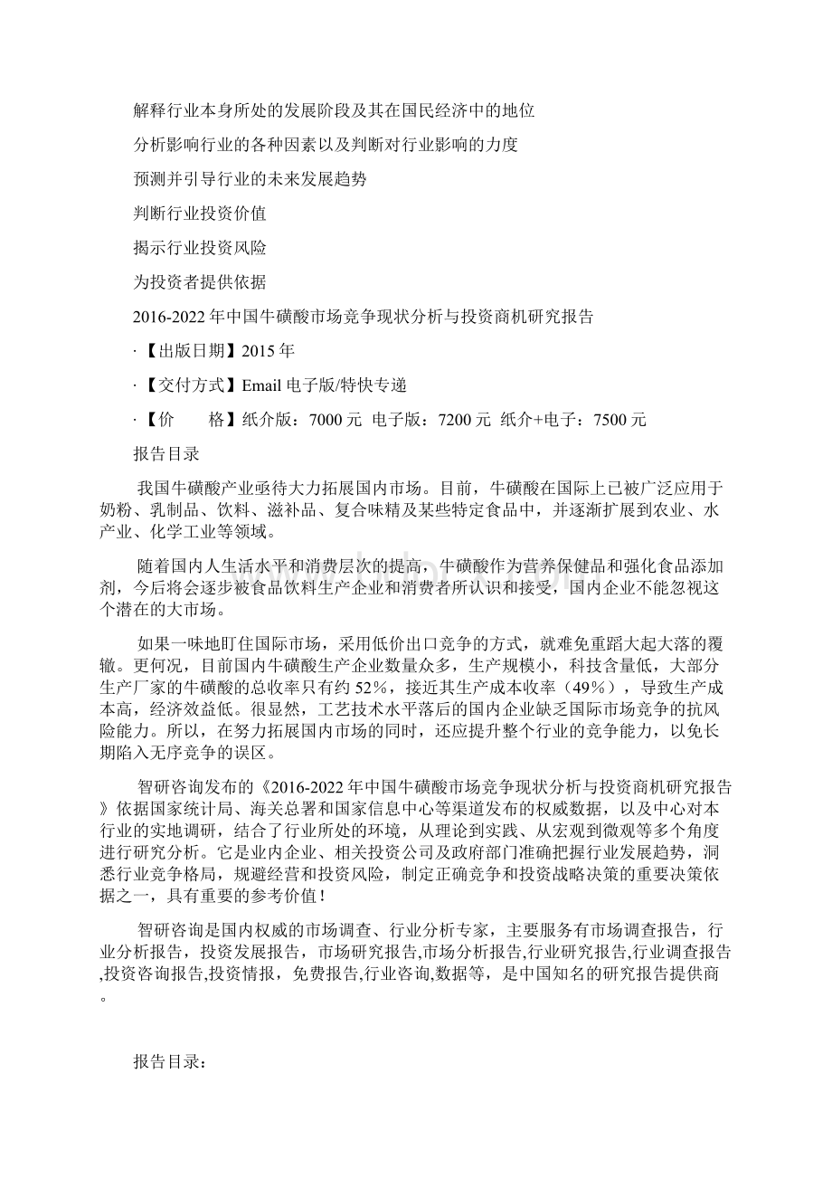 中国牛磺酸市场竞争现状分析与投资商机研究报告文档格式.docx_第3页