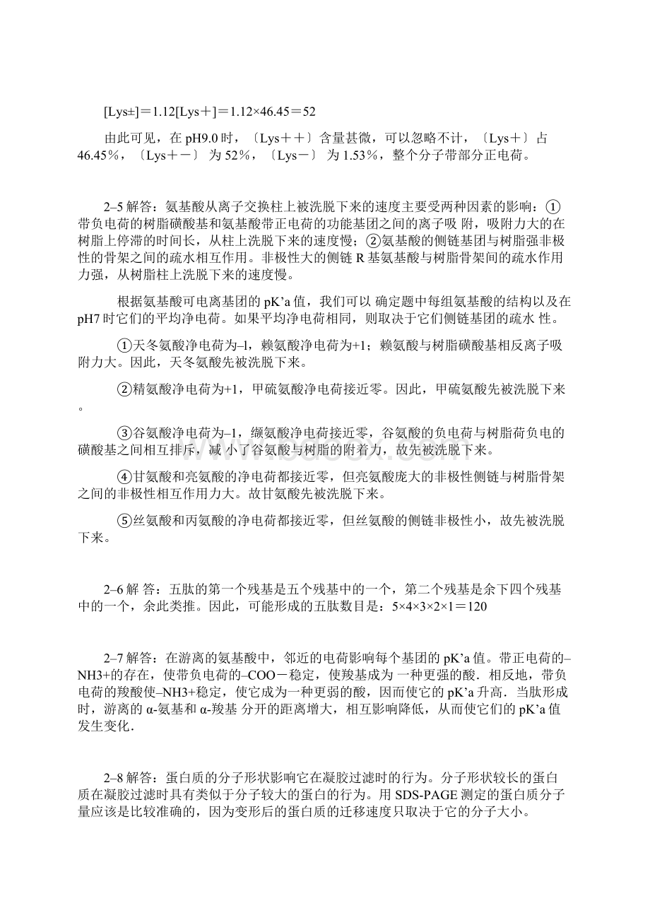 《生物化学》习题答案清华大学出版社Word下载.docx_第3页