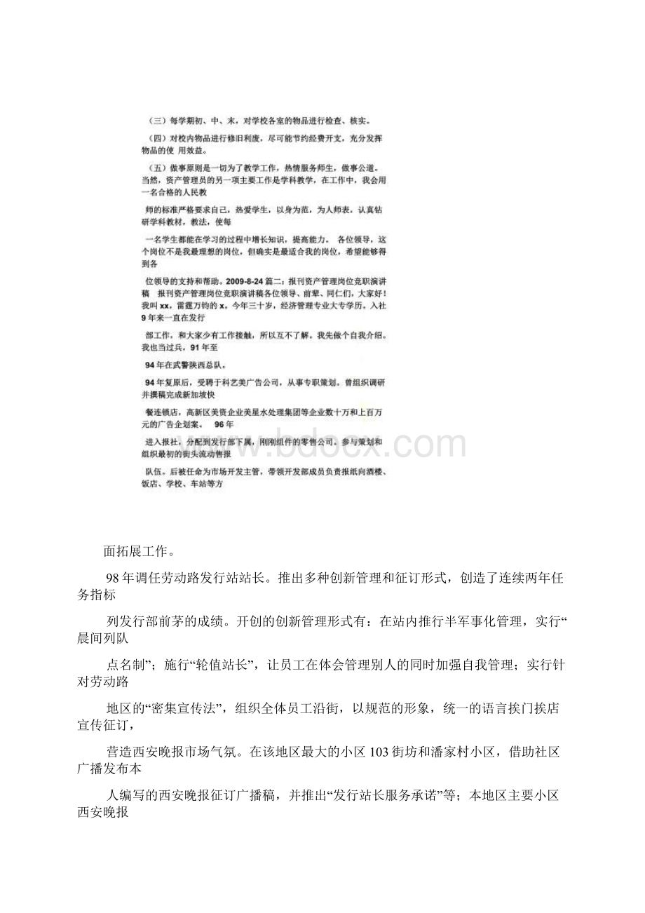 竞聘书之资产管理竞聘演讲稿.docx_第3页