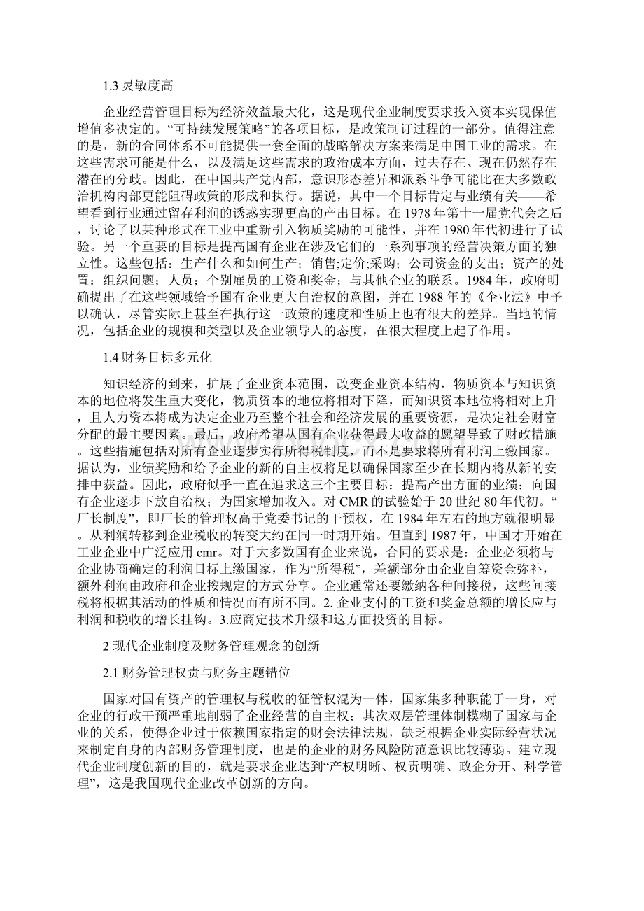 现代企业制度的创新与财务管理改革.docx_第3页