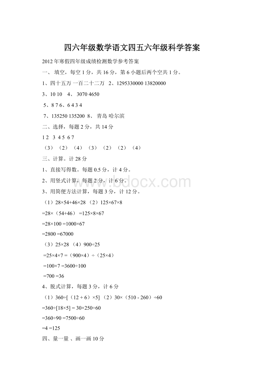 四六年级数学语文四五六年级科学答案Word文档下载推荐.docx_第1页