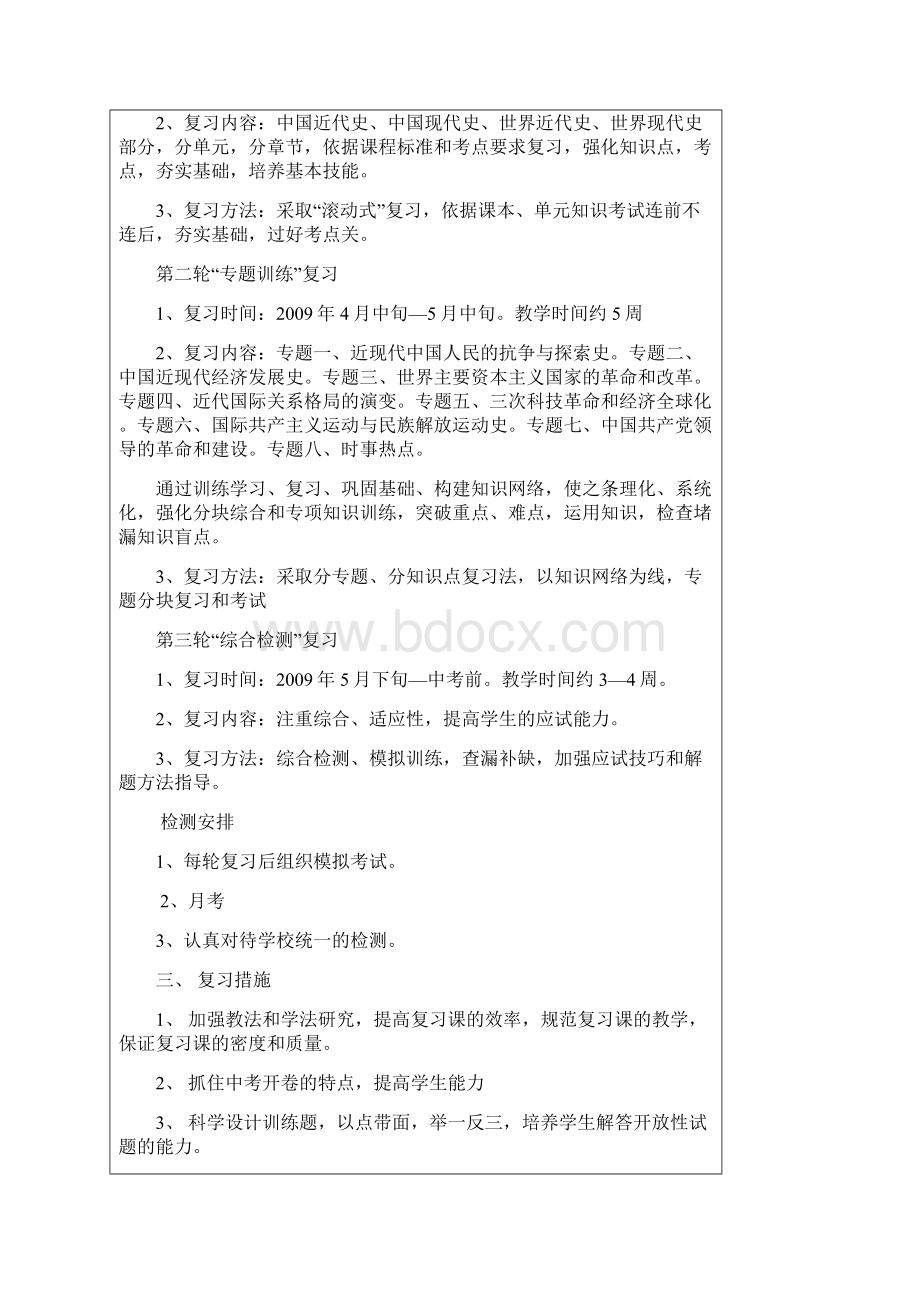 教师个人成长记录Word文档格式.docx_第3页