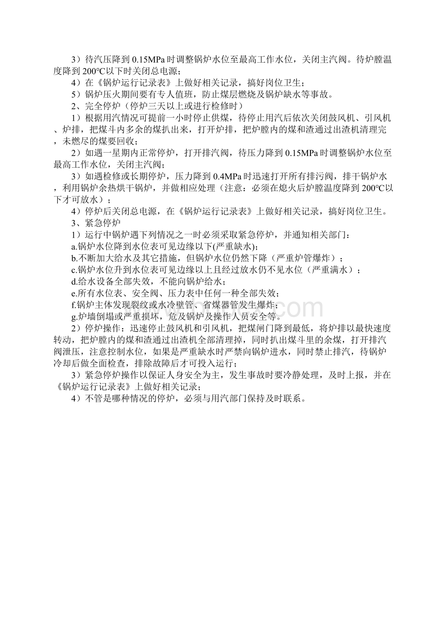 燃煤蒸汽锅炉操作规程实用版.docx_第3页