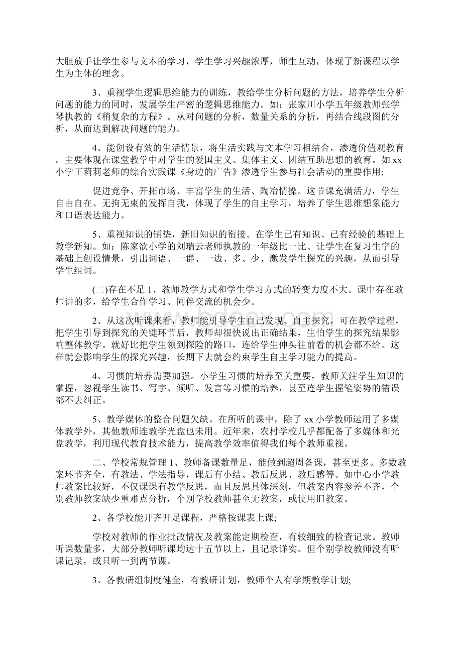 工作报告 学校教学教研工作调研报告.docx_第3页