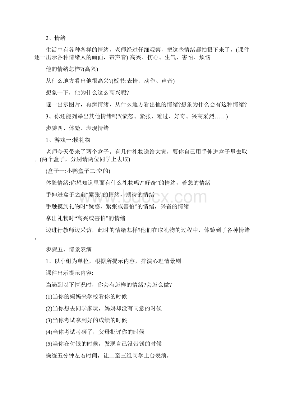 关于小班情绪教案范文最新版Word下载.docx_第2页