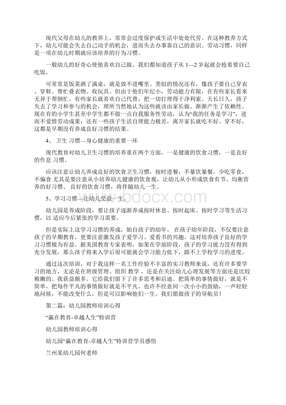 推荐幼儿园教师培训心得精选多篇实用word文档 12页Word下载.docx_第2页