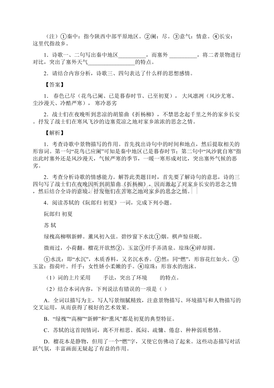 语文诗歌鉴赏的专项培优练习题含答案含答案解析.docx_第3页