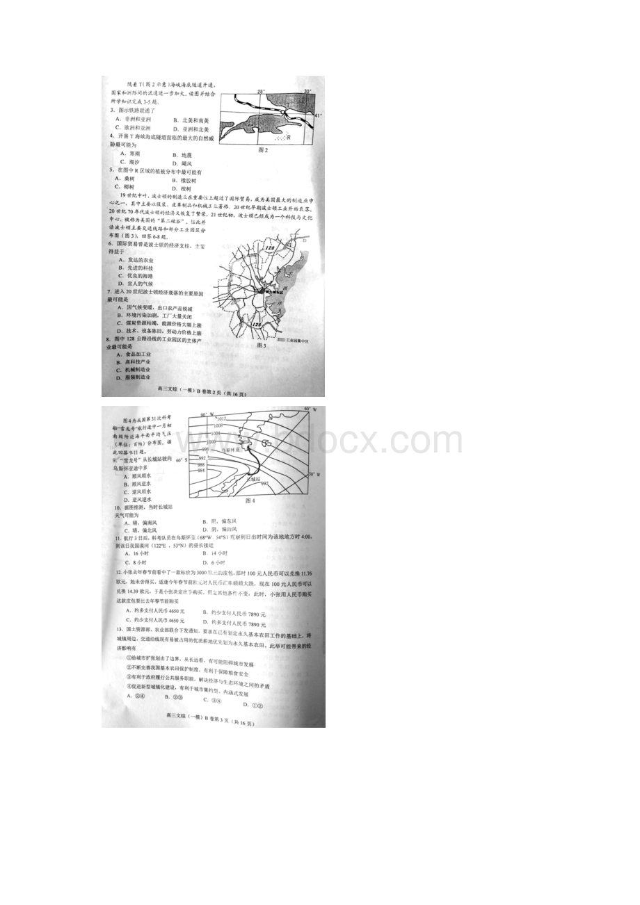 唐山一模文综 河北省唐山市届高三第一次模拟考试文科综合试题 扫描版含答案thancy3.docx_第2页