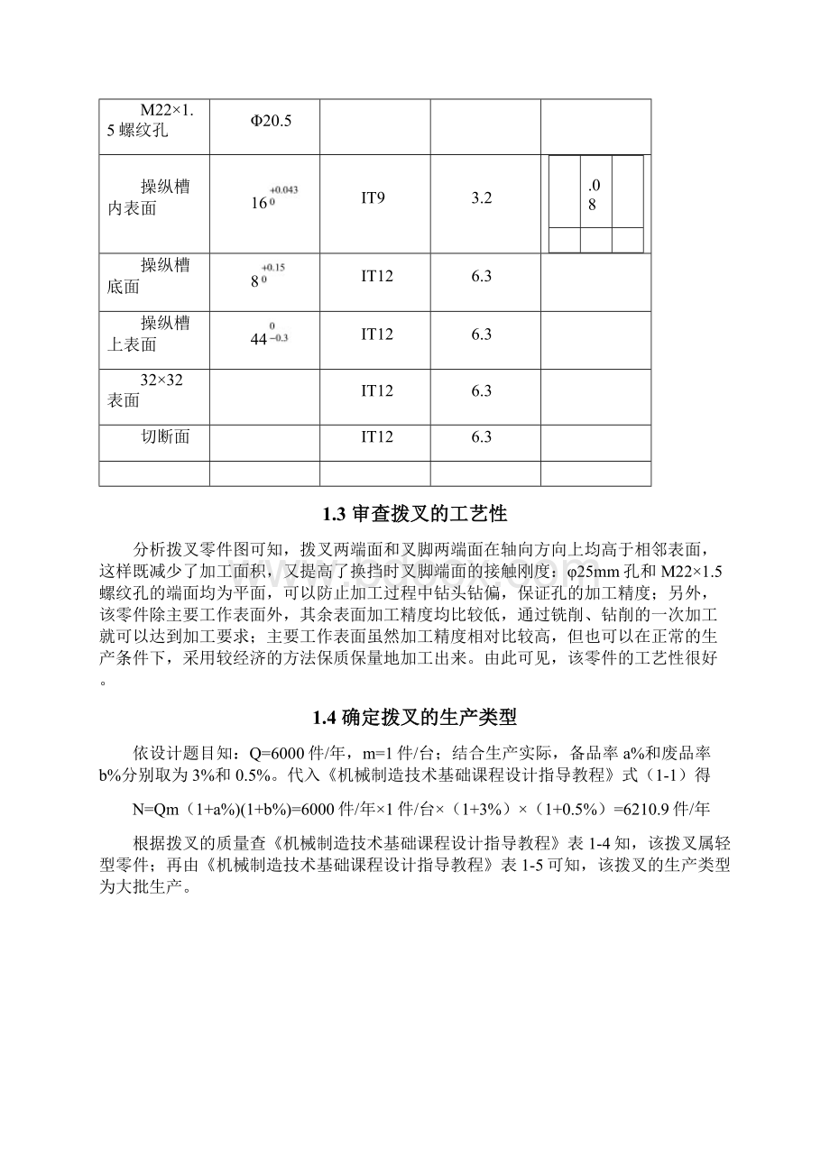 CA6140车床拨叉831002使用说明三Word文档下载推荐.docx_第2页