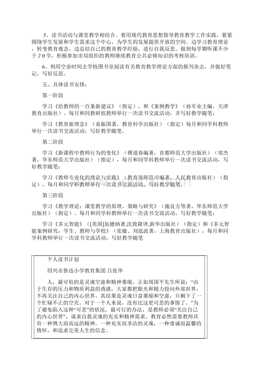 个人读书计划爱问知识人Word文档格式.docx_第3页