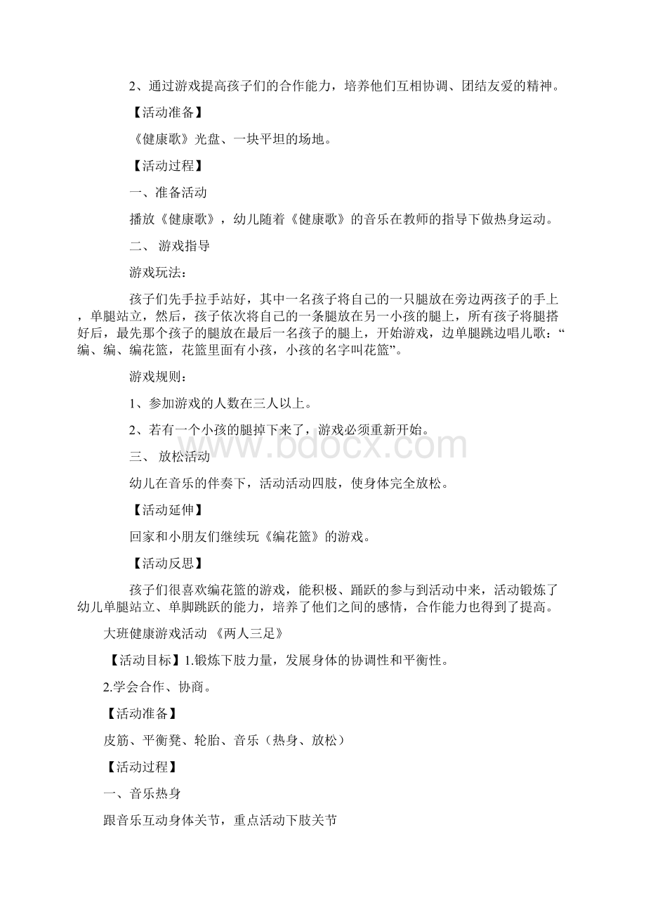 大班体育活动设计1Word下载.docx_第2页