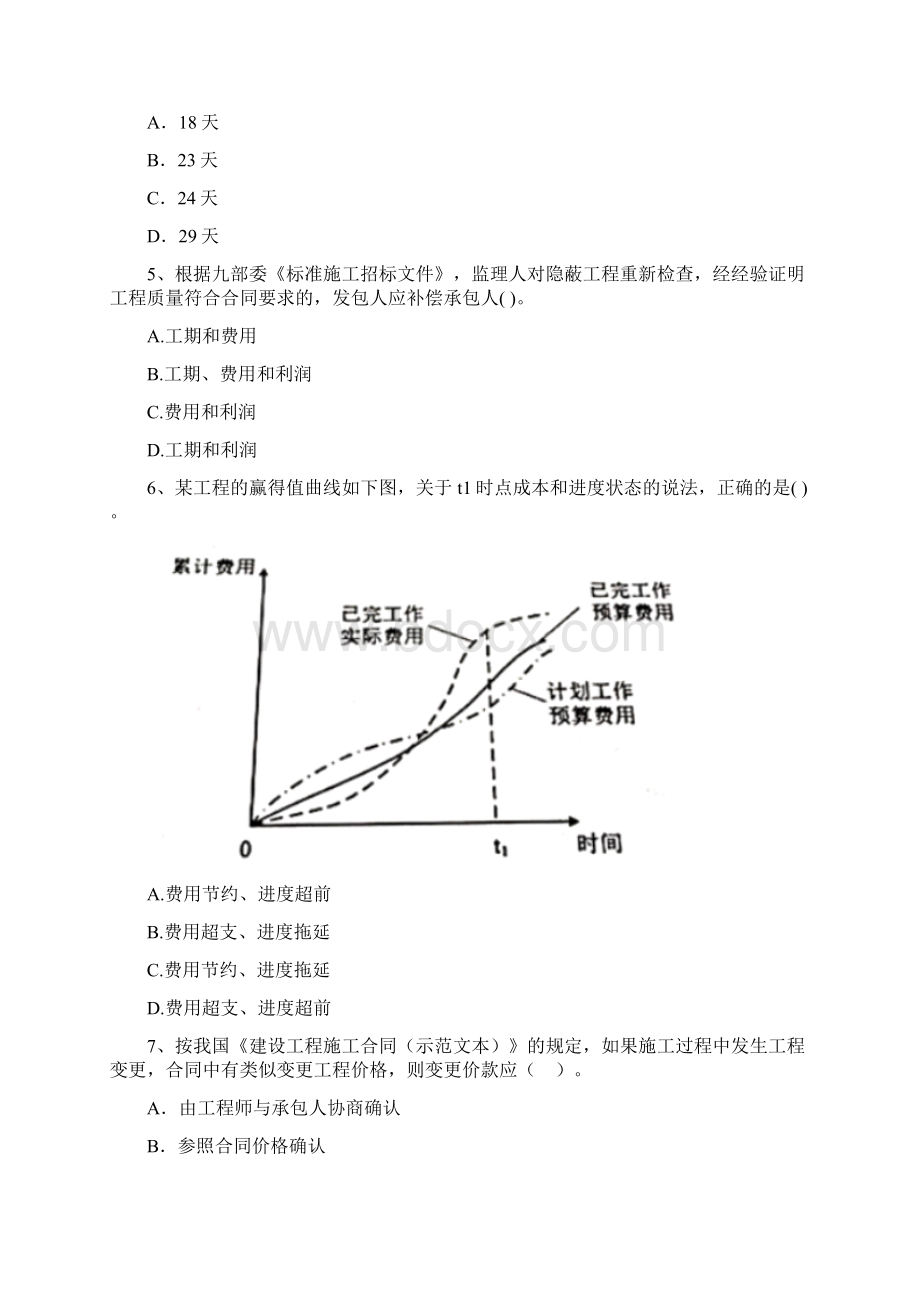 二级建造师《建设工程施工管理》练习题A卷 附答案.docx_第2页