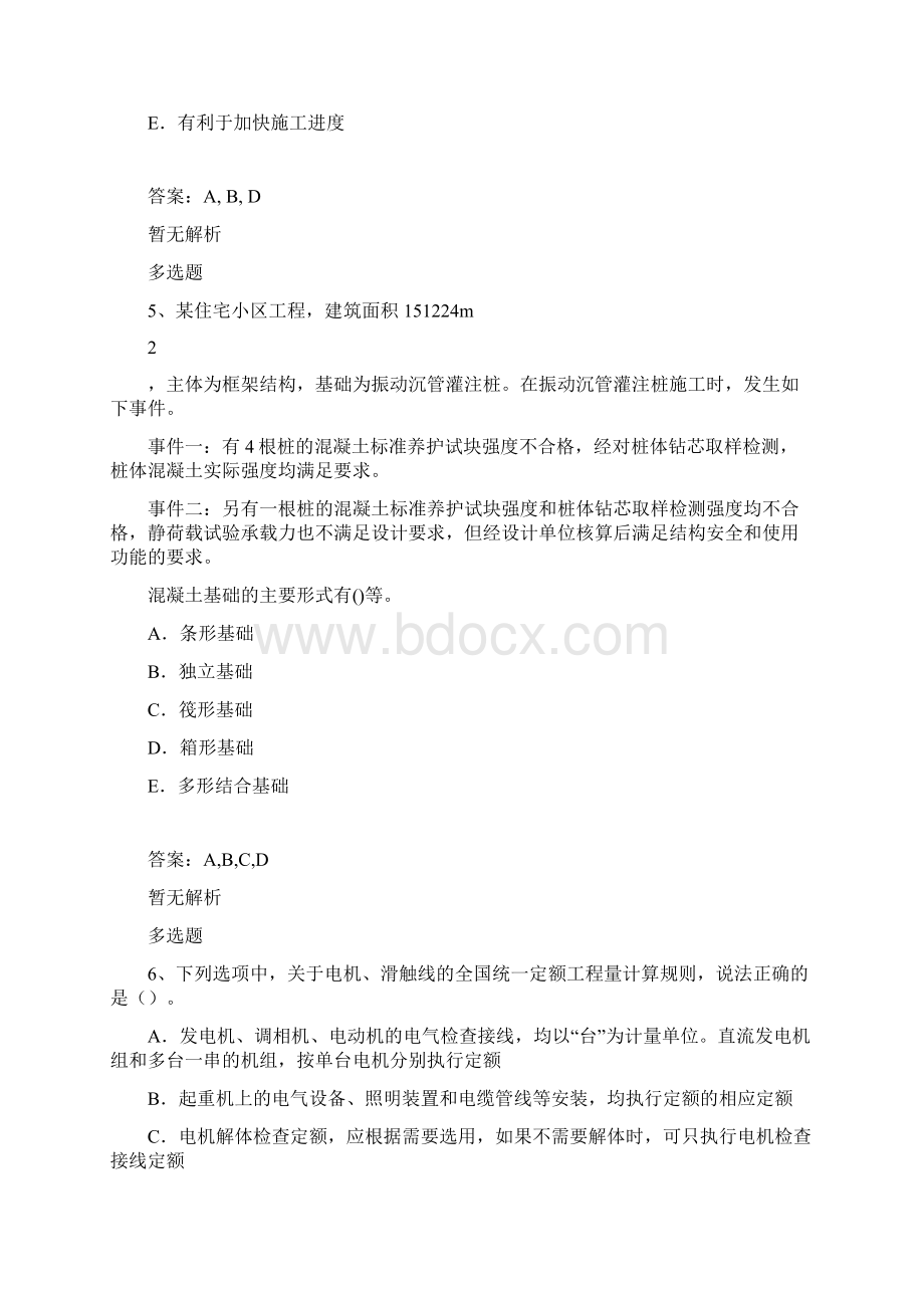 建筑工程考题解析.docx_第3页