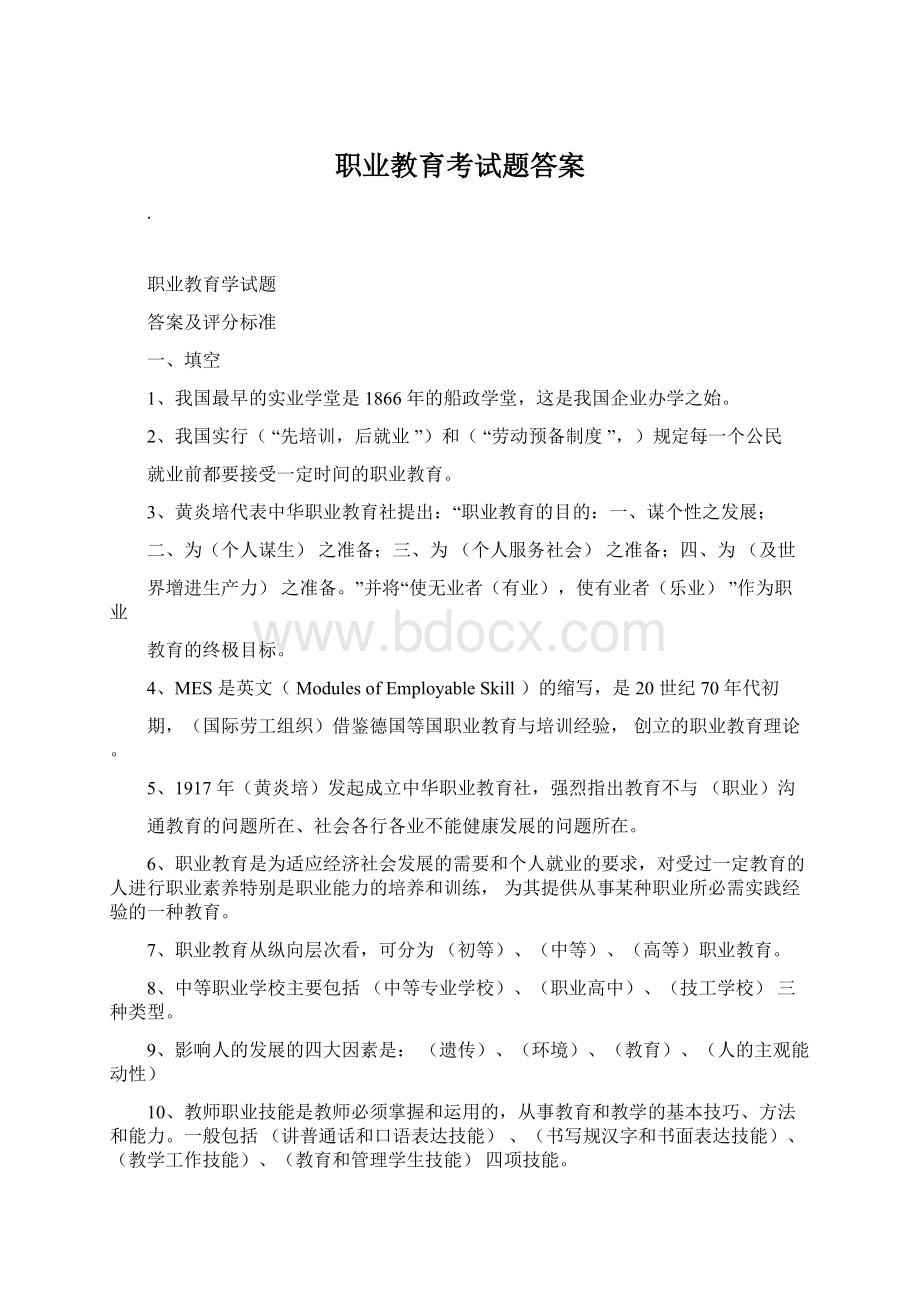 职业教育考试题答案.docx